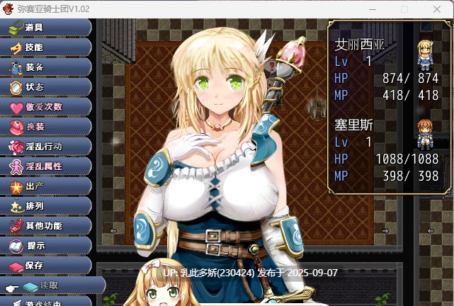 5[RPG-PC] [RPG中文动态NTR]弥赛亚骑士团 V1.02 官方中文步兵版+全回想[2G]-第5张图片-萌站