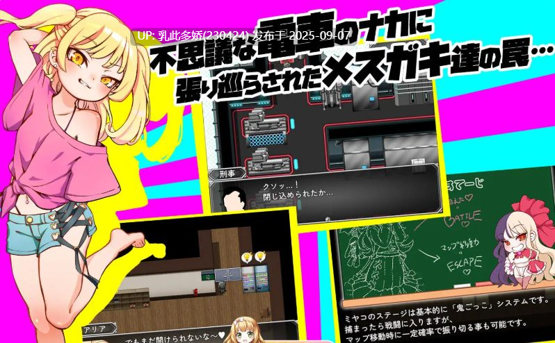 15[RPG-PC] [RPG汉化]雌小鬼TRAIN 官方中文版[1G]-第5张图片-萌站