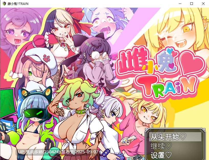 15[RPG-PC] [RPG汉化]雌小鬼TRAIN 官方中文版[1G]-第9张图片-萌站