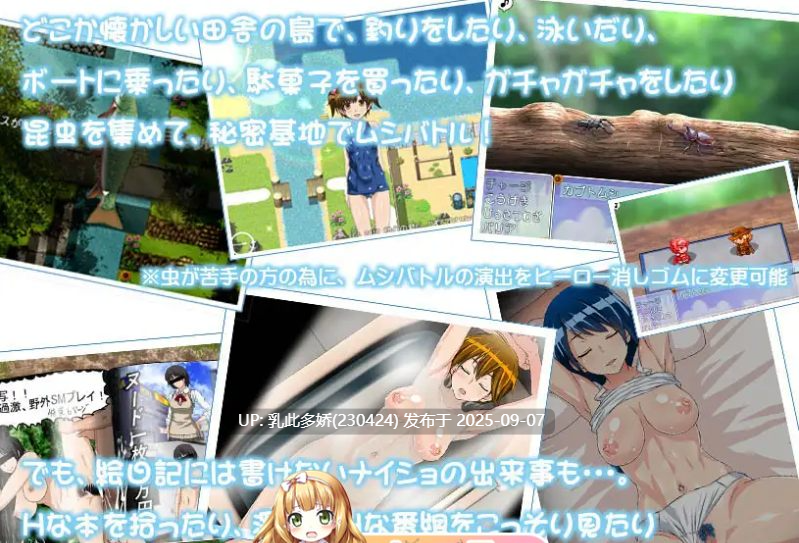 17[RPG-PC+安卓] [RPG汉化动态]我秘密的暑假时光精翻繁星汉化新春版+全CG存档[2.1G]-第3张图片-萌站