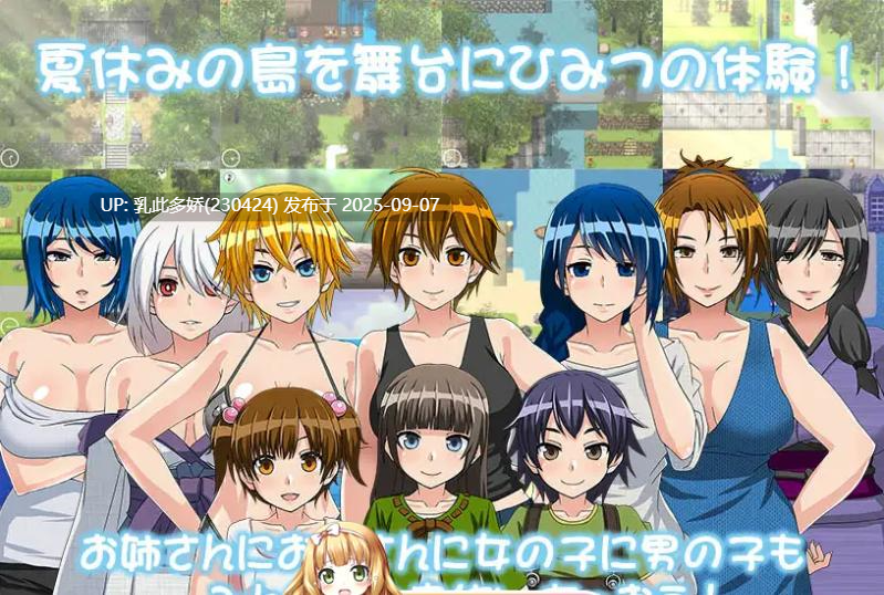 17[RPG-PC+安卓] [RPG汉化动态]我秘密的暑假时光精翻繁星汉化新春版+全CG存档[2.1G]-第6张图片-萌站