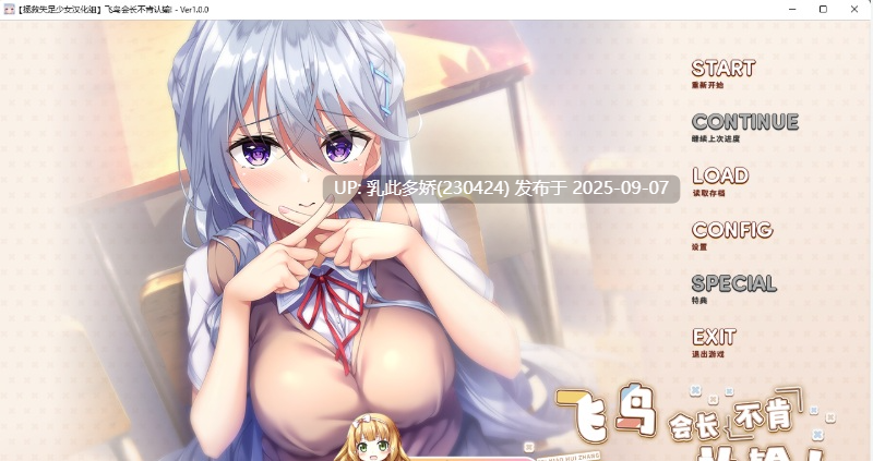 21[ADV-PC] [精品ADV汉化]飞鸟会长不肯认输！精翻汉化版[1.7G]-第3张图片-萌站