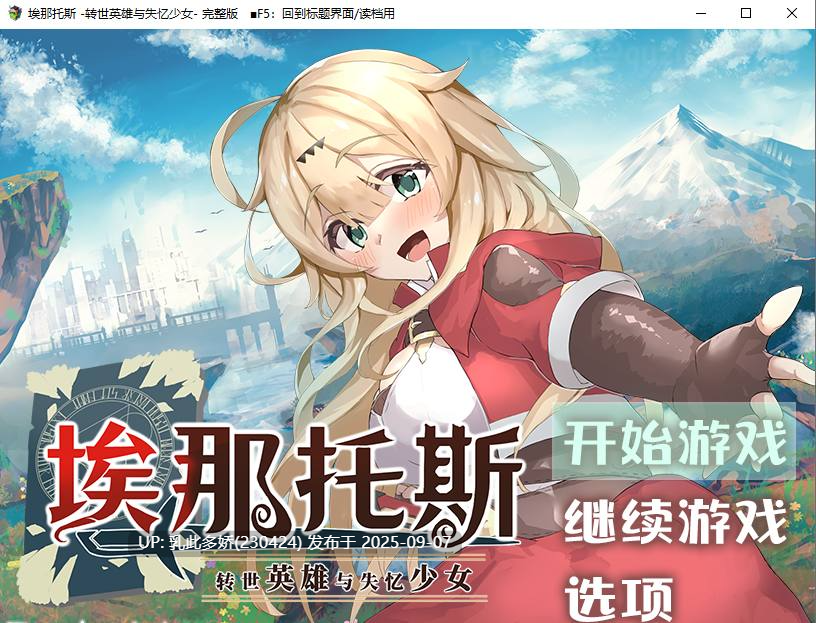 22[RPG-PC] [RPG中文]埃那托斯：转世英雄与失忆少女 STEAM官方中文步兵版+全回想[1.4G]-第6张图片-萌站
