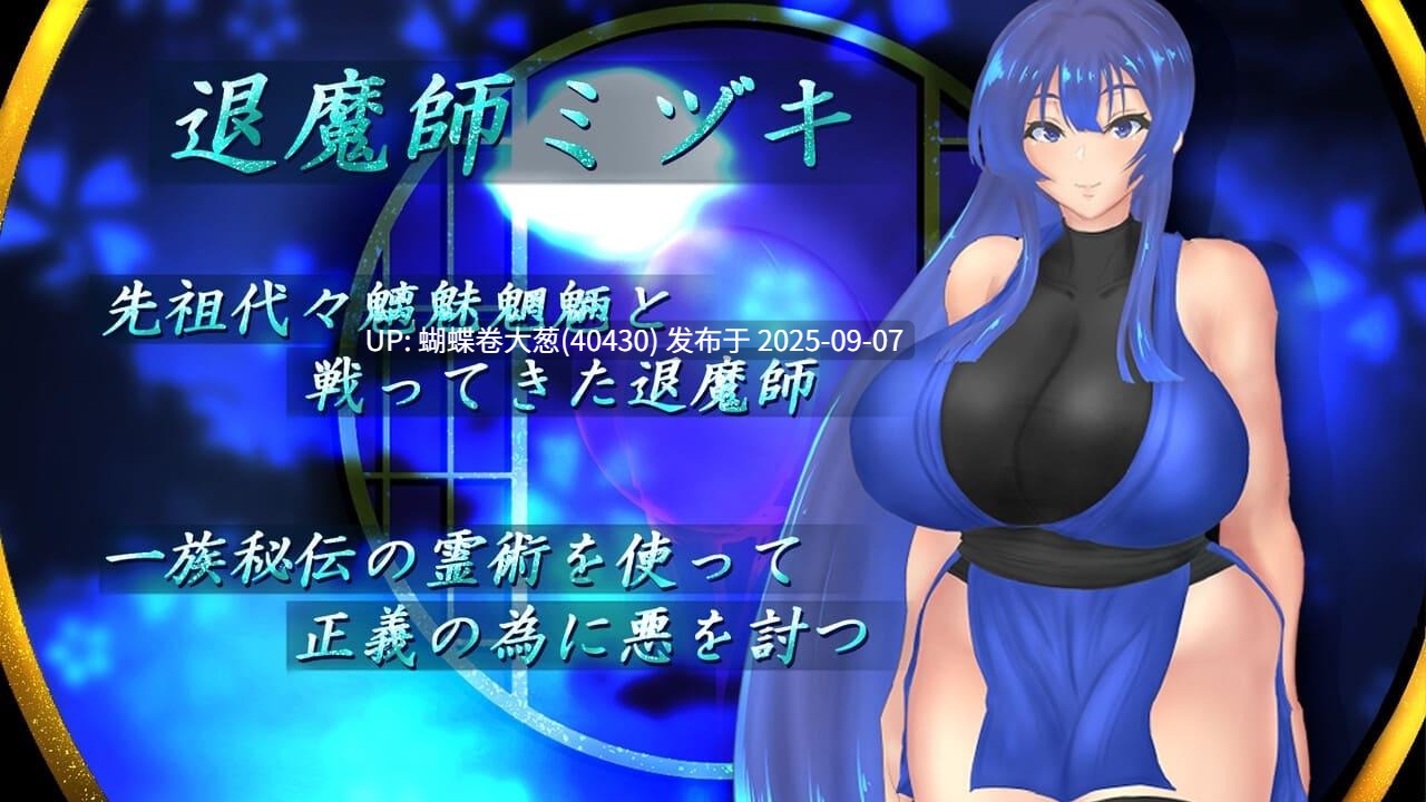 [问题文件补档][巨根气味催淫凌辱征服][退魔师熟女催淫调教] 退魔師ミヅキ ～呪われた秘宝伝説～1.02[deepseek内嵌汉化][1.5Gdogpan] [补档链接失效重发可直接通过] [注意链接内文件区别]-第5张图片-萌站
