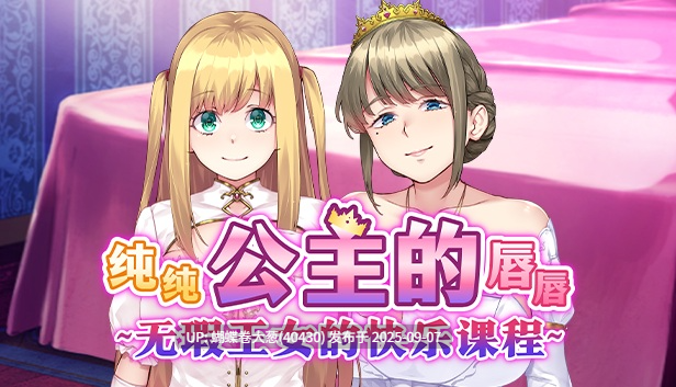 [高贵公主玷污][好色发情鬼族][巨根爆射调教][王族母女井后宫]纯纯公主的唇唇 ~无瑕王女的快乐课程~v1.00[官中步兵][PC][1.38G][百度] [注意链接内文件区别]-第12张图片-萌站