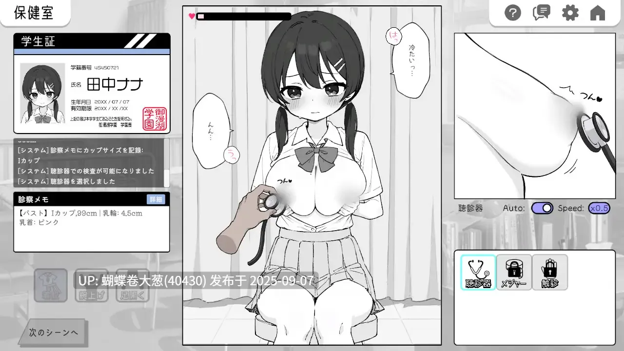 [纯洁凌辱发情调教好色少女][色气动态像素JK纯情黄油][AZ]心跳检测!身体健康检查ドキドキ!セクハラ健康診断 [450M][百度][注意链接内文件]  [补档链接失效重发可直接通过]-第9张图片-萌站