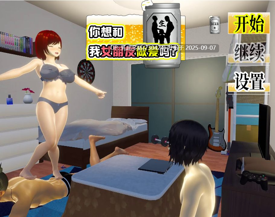 30[SLG-PC] [绿帽互动SLG中文动态]你想和我女朋友做爱吗？官中AI汉化版[1.2G]-第7张图片-萌站