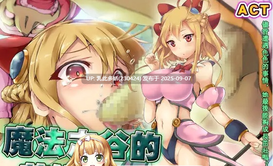 32[ACT-PC] [ACT中文动态]魔法之谷的艾姆莉丝V3 官方中文版 [350M]-第2张图片-萌站