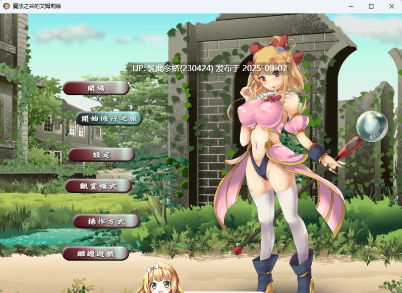 32[ACT-PC] [ACT中文动态]魔法之谷的艾姆莉丝V3 官方中文版 [350M]-第11张图片-萌站