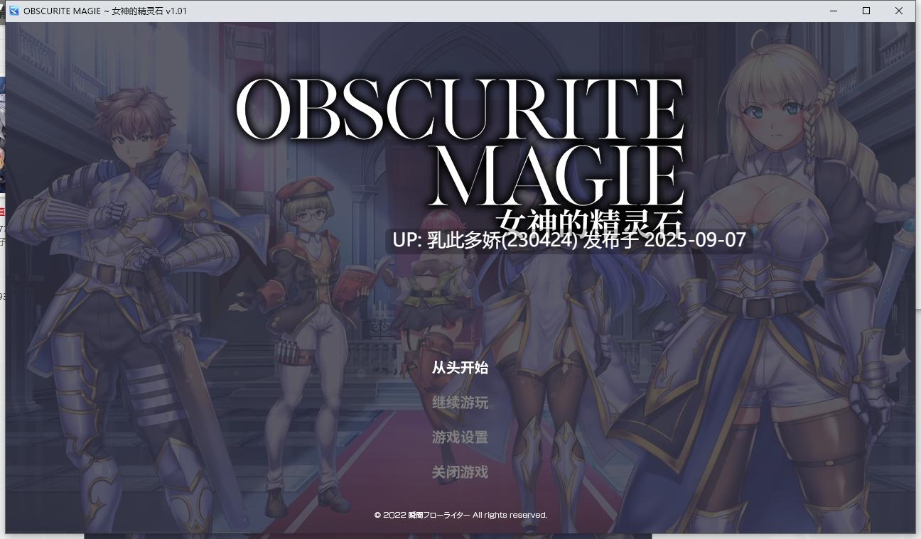 33[RPG-PC] [精品RPG中文]OBSCURITE MAGIE ~ 女神的精灵石V1.0.1 STEAM官方中文步兵版[新步兵][1.4G]-第11张图片-萌站