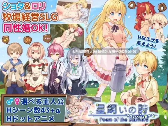 [巨根正太X精灵大姐姐][异世界后宫调教淫趴] 星飼いの詩 [838MB][度盘][注意链接内文件区别]  [补档链接失效重发可直接通过]
