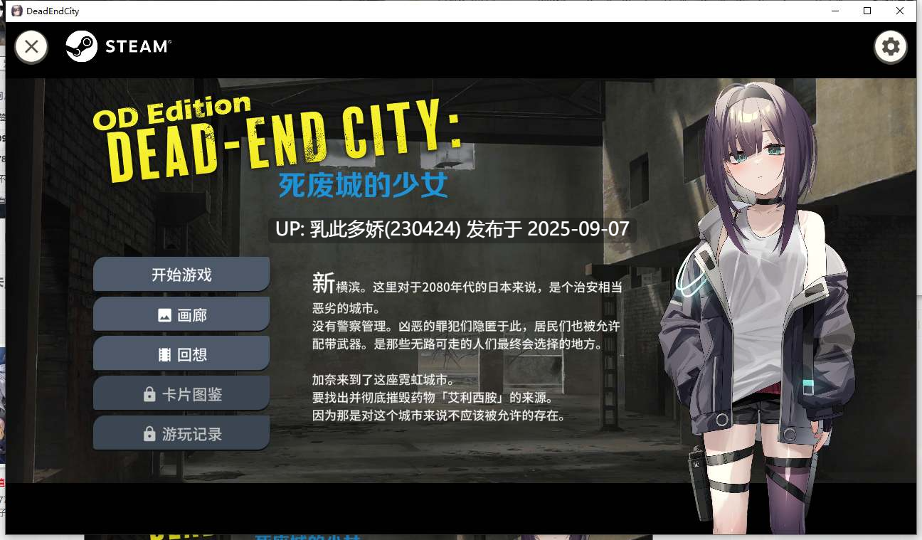 34[SLG-PC] [卡牌对战SLG中文动态]Dead-End City 死废城的少女 OD Edition V1.2.0 官方中文步兵版+自带全回想解放[570M]-第7张图片-萌站
