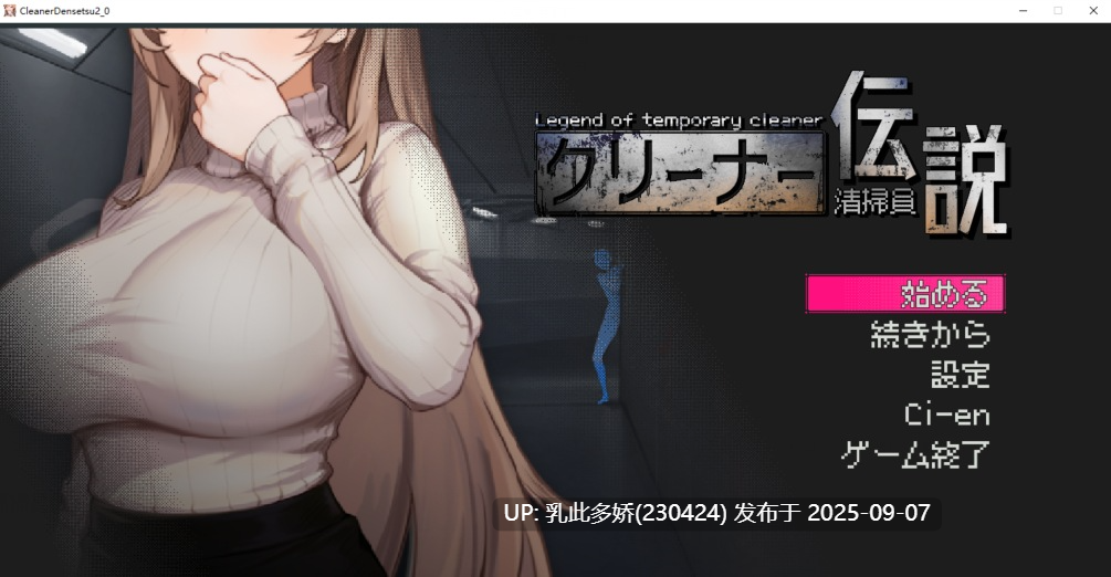 35[SLG-PC] [像素SLG中文动态]清洁工传奇V2.01 官方中文体验版[新作][1.1G]-第6张图片-萌站