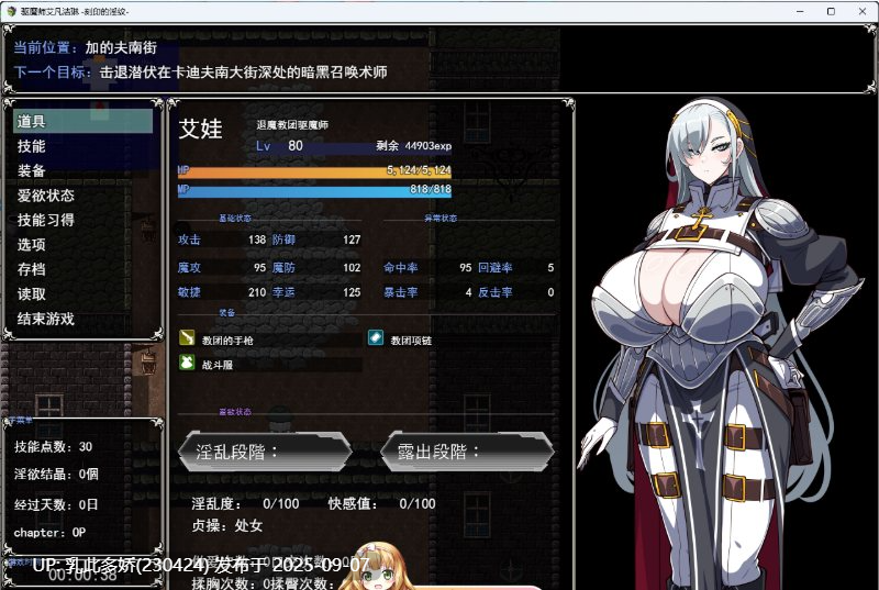 36[RPG-PC] [热门RPG汉化]驱魔使者伊万杰琳 -被刻下的淫纹-挂载AI汉化版+存档[新作][3.1G]-第7张图片-萌站