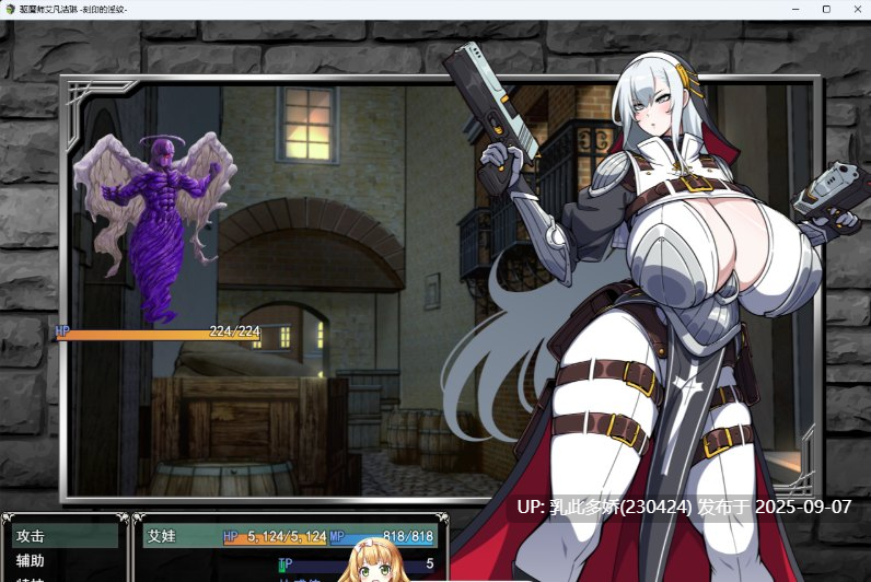 36[RPG-PC] [热门RPG汉化]驱魔使者伊万杰琳 -被刻下的淫纹-挂载AI汉化版+存档[新作][3.1G]-第10张图片-萌站