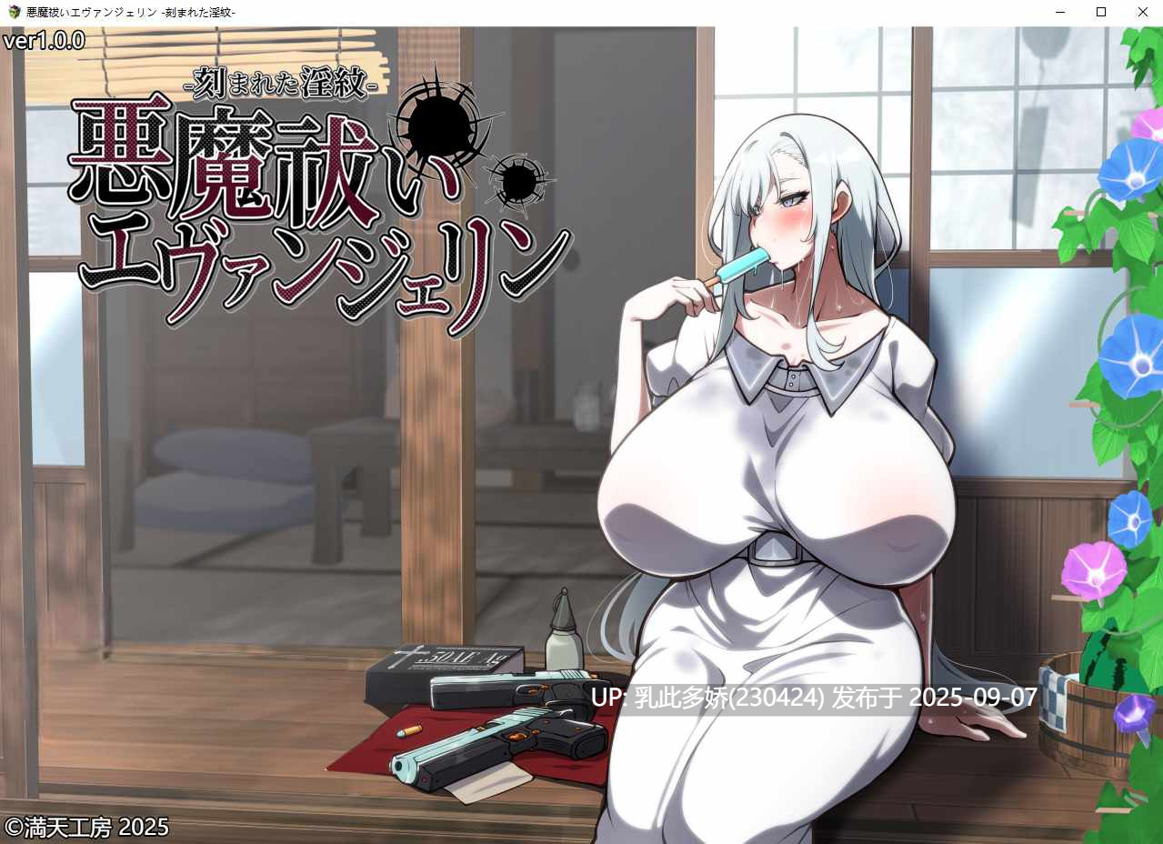 36[RPG-PC] [热门RPG汉化]驱魔使者伊万杰琳 -被刻下的淫纹-挂载AI汉化版+存档[新作][3.1G]-第14张图片-萌站