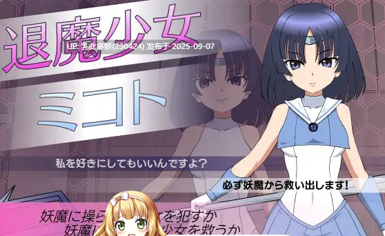 40[SLG-PC] [SLG动态][JSK工坊]退魔少女美琴 正式版 [新作] [2.6G]