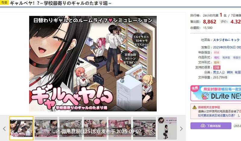 9月新作 [爆款SLG/动态/汉化/CG存档] 辣妹基地！？～学校附近的辣妹聚集地～（ギャルベヤ！?～学校最寄りのギャルのたまり場～）V1.0 AI汉化版+CG存档【1.1G】