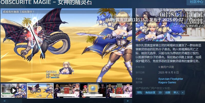 新作 [回合RPG/官中步兵/全回想] [瞬間フローライター] OBSCURITE MAGIE ~ 女神的精灵石 オプスキュリテ・マジー ～ 女神の精霊石 v1.01 STEAM官方中文步兵版+全回想存档 [1.40G]