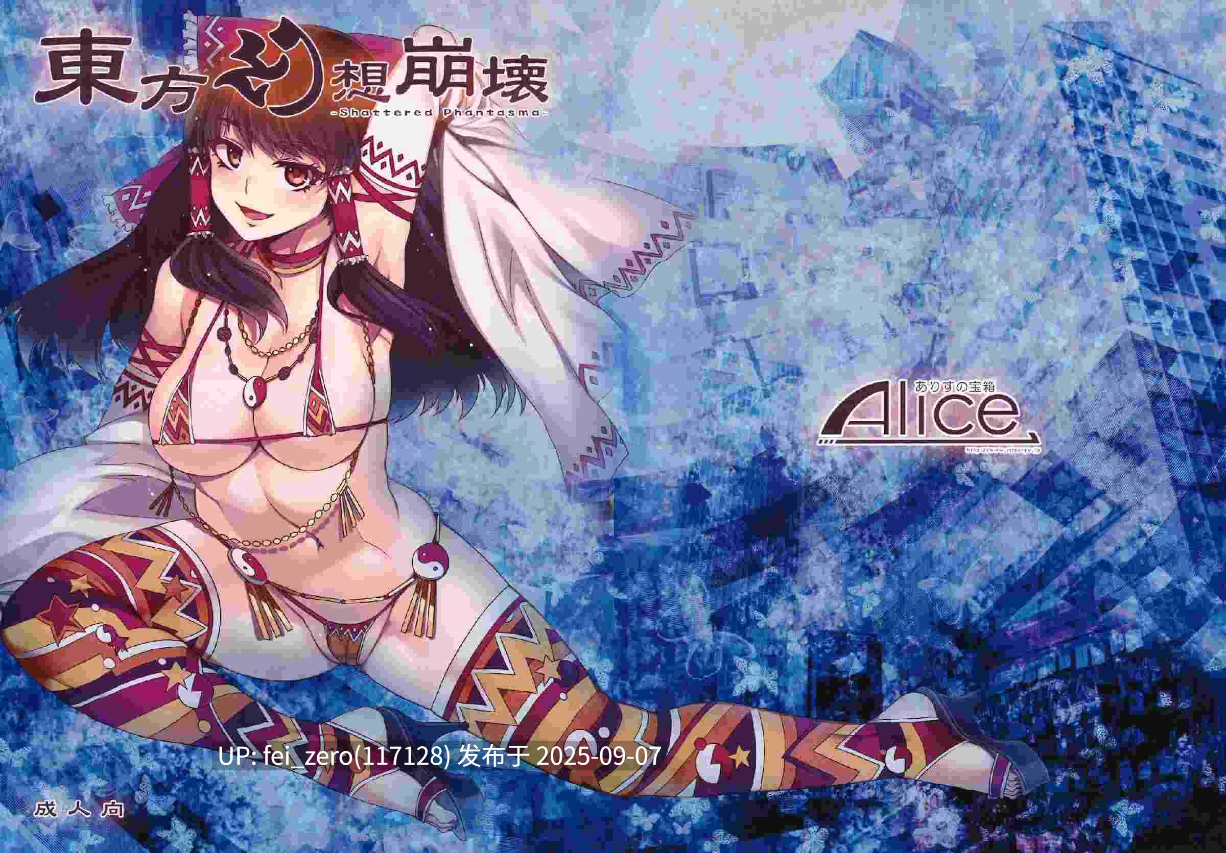 【作品合集】ありすの宝箱 (水龍敬)[191部]【汉化】【全收集/自整理】-第72张图片-萌站