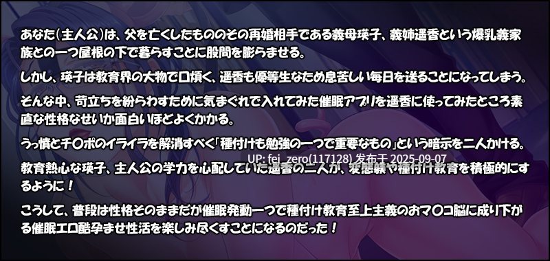 【PC/ADV/汉化】对继母和优等生继姐催眠播种也是学习之一的结果[Miel] -第10张图片-萌站