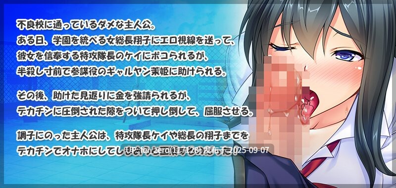  【PC/ADV】巨根に負ける最強のヤンキー【全CG】[Miel] -第11张图片-萌站