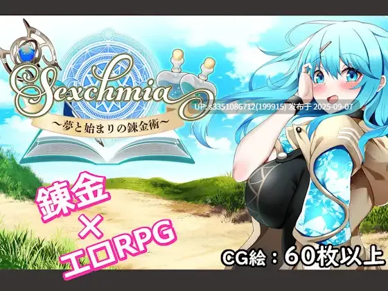 Sexchmia~夢と始まりの錬金術~(本人自购)-第5张图片-萌站 Sexchmia~夢と始まりの錬金術~(本人自购)-第5张图片-萌站