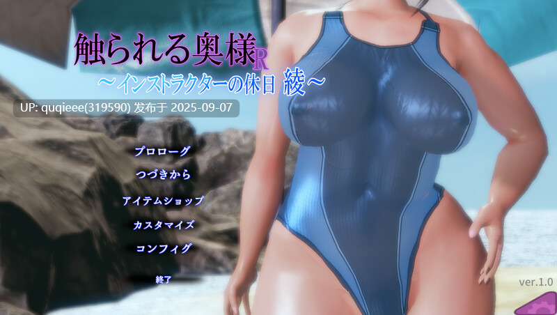 【SLG/互动/3D/动态/触摸/PC】被触碰的人妻R-第4张图片-萌站