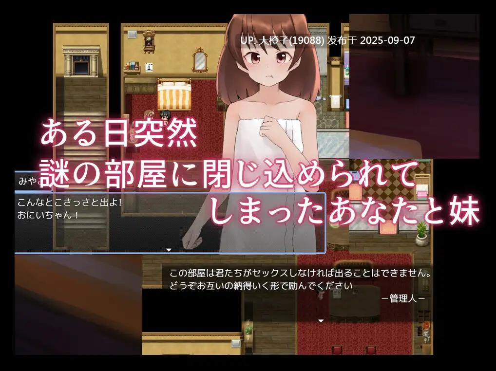 [SLG汉化PC1][よこしまりんご]妹とSEXしないと出られない部屋Ver1.01 [萌站植入][1.06G]-第3张图片-萌站