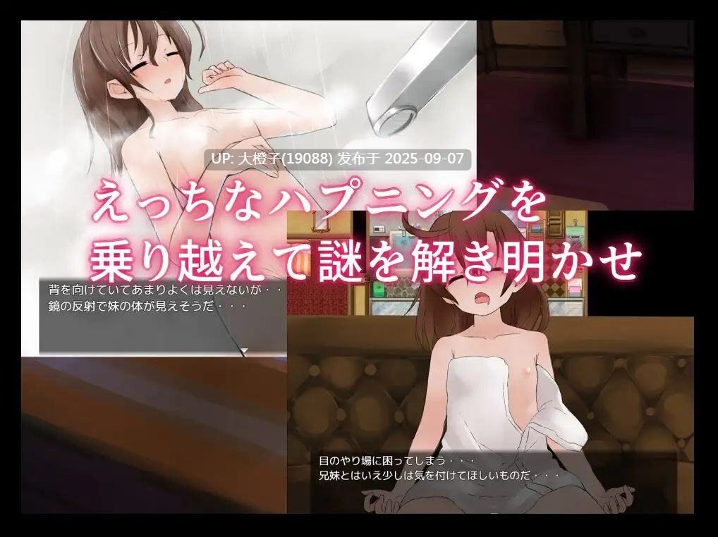 [SLG汉化PC1][よこしまりんご]妹とSEXしないと出られない部屋Ver1.01 [萌站植入][1.06G]-第5张图片-萌站