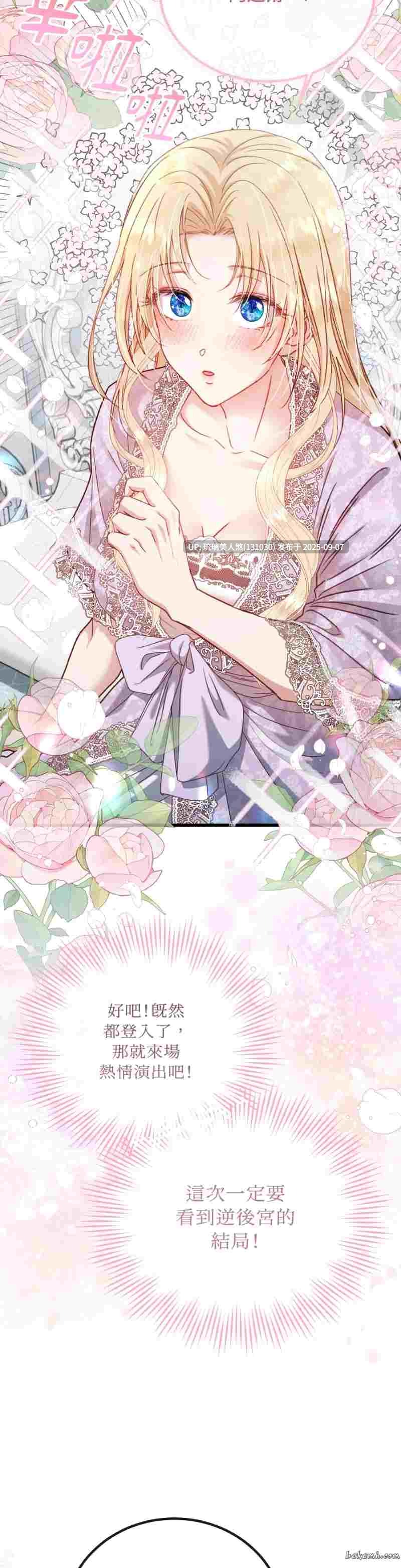 韩漫 全彩 掉入暗黑逆后宫游戏中无法脱身 1-32话 无码 第一季完结 1557P [萌盘+度盘]-第4张图片-萌站