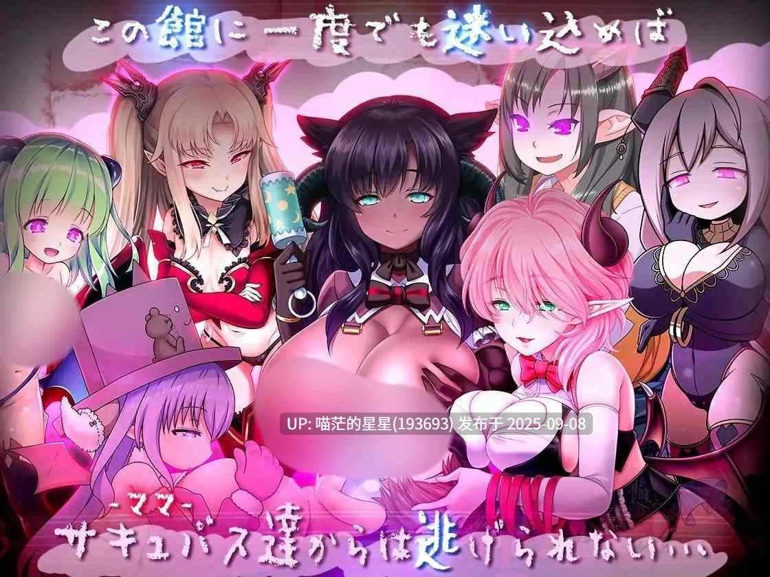 悠亚的甜蜜小屋 ~魅魔妈妈与异界宅邸~ / ゆあ・すいーと・はうす ~サキュバスママと異界の館 - -第4张图片-萌站 悠亚的甜蜜小屋 ~魅魔妈妈与异界宅邸~ / ゆあ・すいーと・はうす ~サキュバスママと異界の館 - -第4张图片-萌站