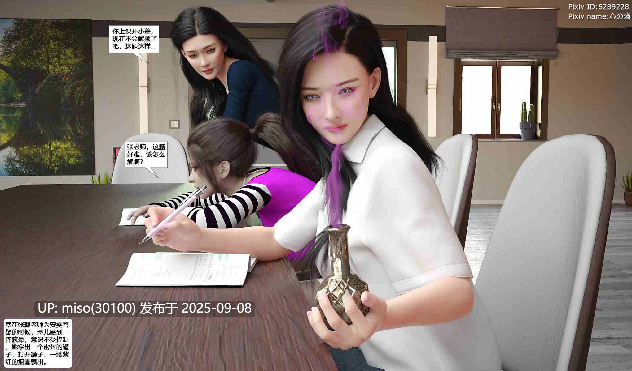 [心の熵]睡魔的狙击01-03+魂师催眠计划-第7张图片-萌站