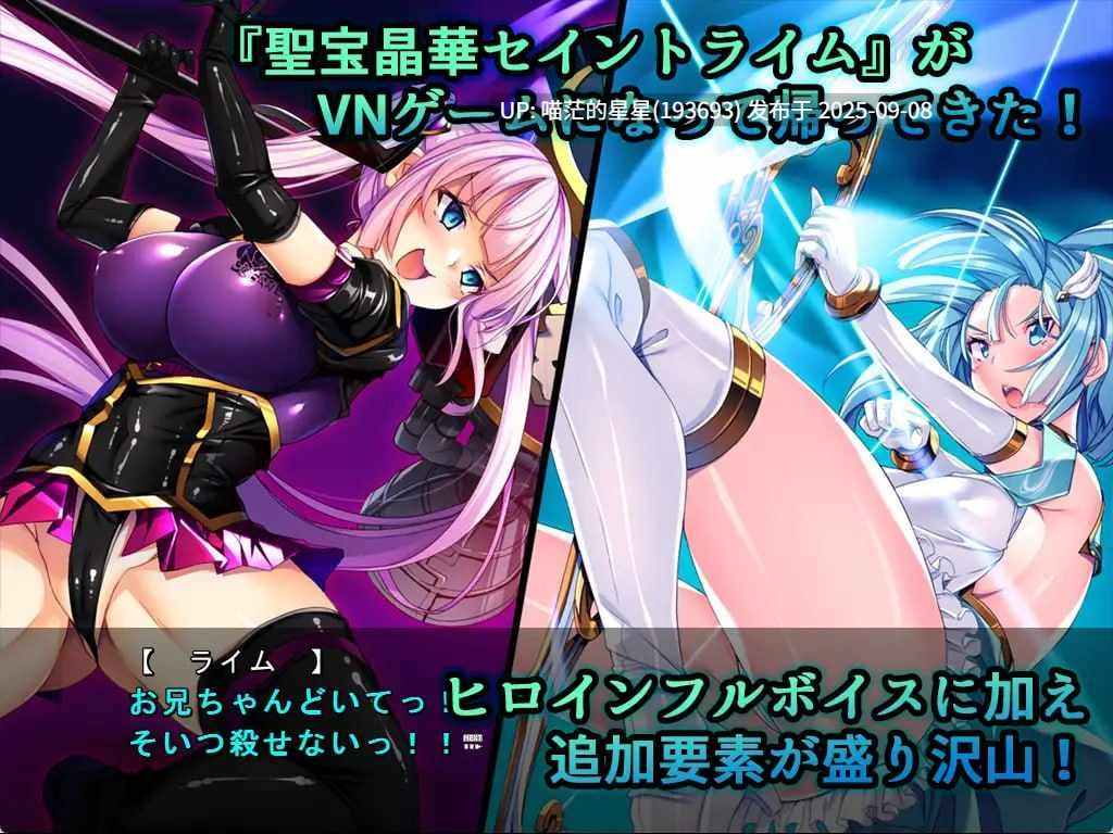 聖宝晶華セイントライム 1+2 / 圣宝晶华魔法圣剑少女 1+2 · 版本: 1.0-第4张图片-萌站 聖宝晶華セイントライム 1+2 / 圣宝晶华魔法圣剑少女 1+2 · 版本: 1.0-第4张图片-萌站