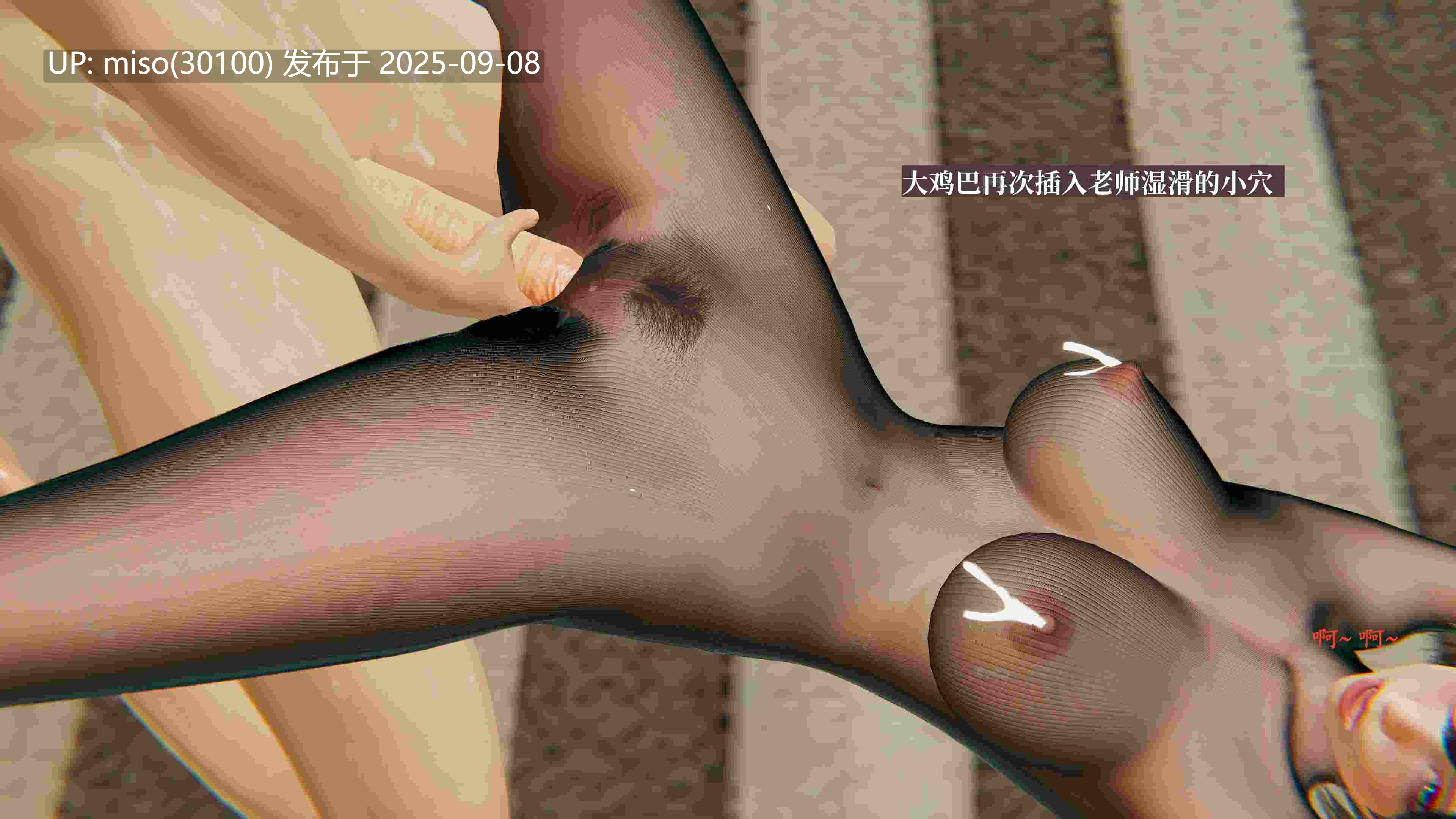 寝取美人妻 金莲老师篇 1-5 完结-第26张图片-萌站