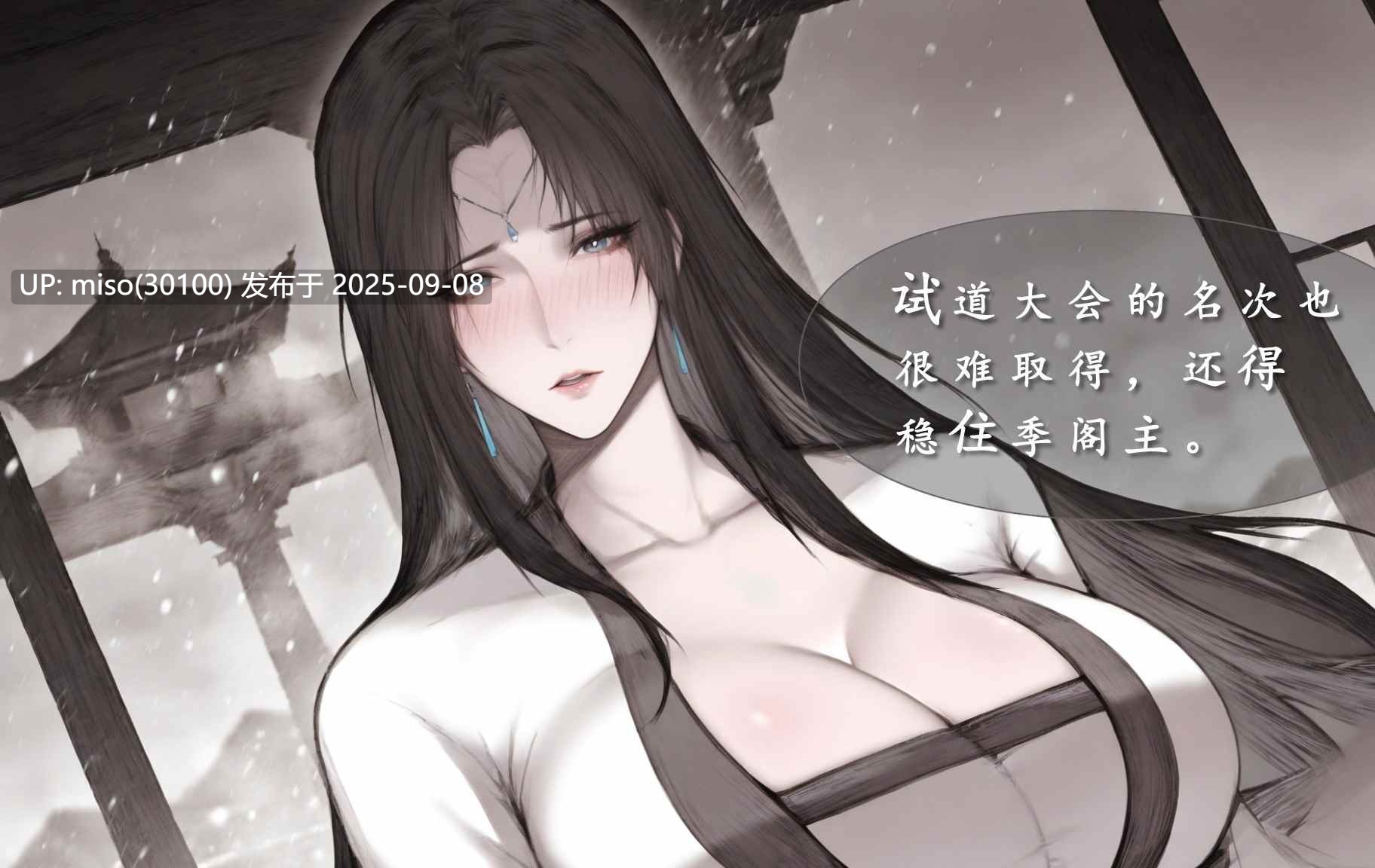 太极八荒 七月图集-第11张图片-萌站