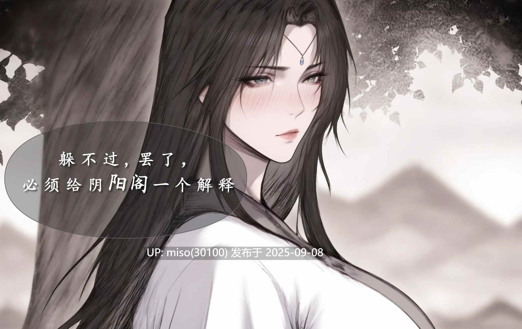 太极八荒 七月图集-第12张图片-萌站