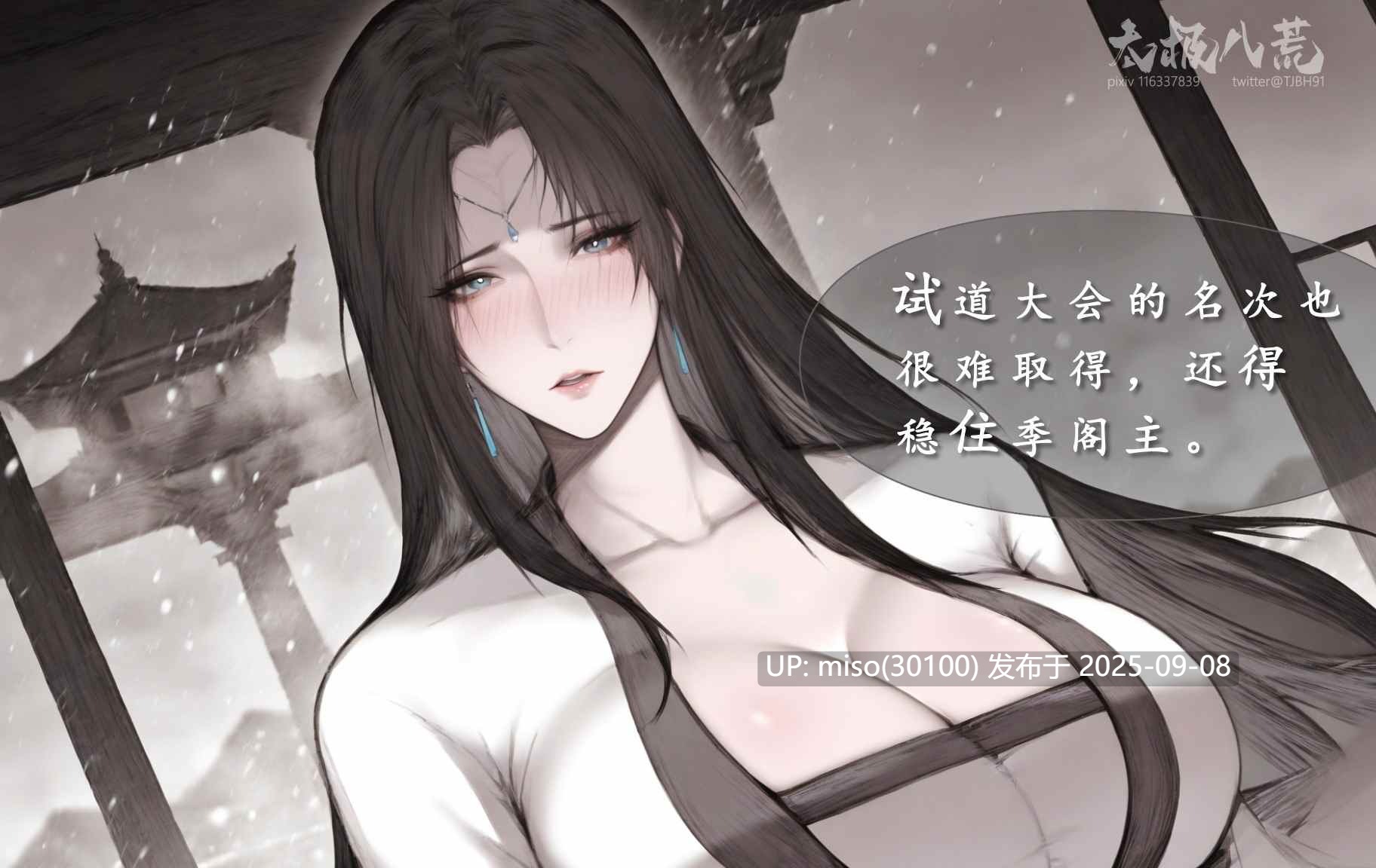 太极八荒 七月图集-第13张图片-萌站