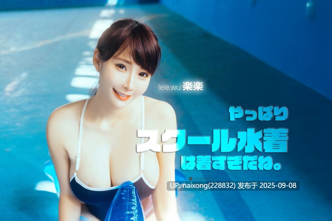 [JVID] 乐乐 - 果然学校泳衣穿得太暴露了呢 [92P-18.4M]