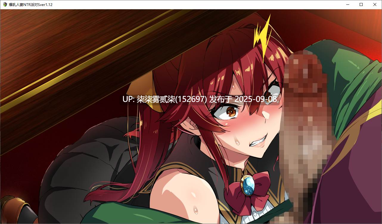 爆汝人妻的NTR派对！支援者版V1.12【PC/RPG/ AI汉化/全回想】