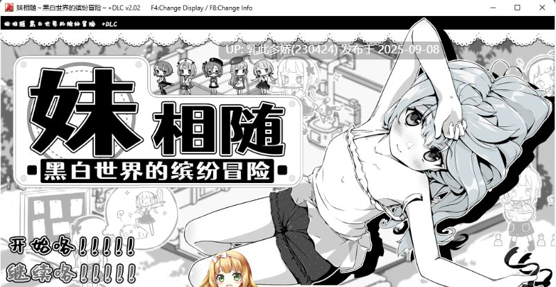 3[SLG-PC] [爆款SLG中文动态]妹相随～黑白世界的缤纷冒险～DLC V2.02官方中文版[更新新DLC][820M]-第5张图片-萌站
