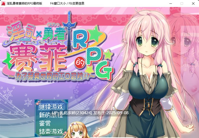 4[RPG-PC] [RPG汉化]淫乱勇者赛菲的RPG！SSTM精翻汉化版[700M]-第6张图片-萌站