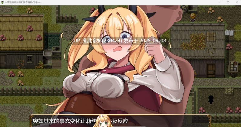 6[RPG-PC] [RPG汉化]女冒险者莉丝蒂和博奇诺村挂载AI汉化版[1.2G]-第5张图片-萌站