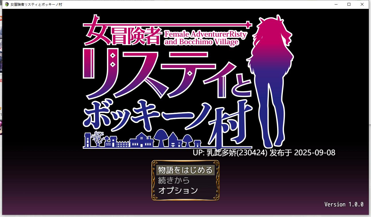 6[RPG-PC] [RPG汉化]女冒险者莉丝蒂和博奇诺村挂载AI汉化版[1.2G]-第2张图片-萌站