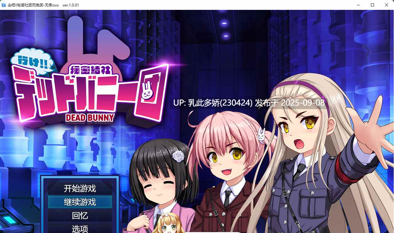 7[RPG-PC] [RPG汉化]行吧！！秘密结社死番兔团 挂载AI汉化版[1.6G]-第7张图片-萌站