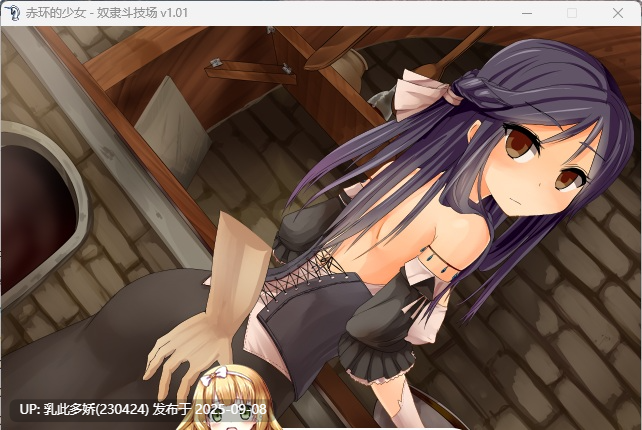 8[RPG-PC] [RPG中文]赤环的少女：奴隶斗技场 STEAM官方中文步兵版+存档[300M]-第3张图片-萌站