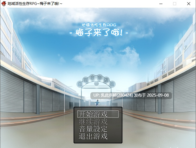16[RPG-PC] [高自由度RPG中文]地域活性生存RPG~梅子来了哦！DL官方中文版[600M]-第6张图片-萌站