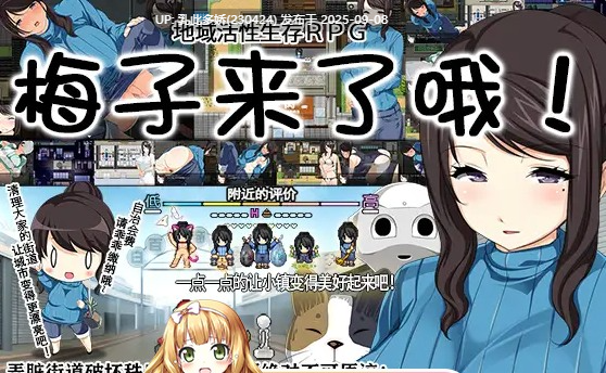 16[RPG-PC] [高自由度RPG中文]地域活性生存RPG~梅子来了哦！DL官方中文版[600M]-第8张图片-萌站