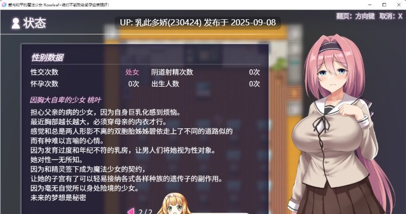 20[RPG-PC] [精品RPG中文]爱与和平的魔法少女 Roseleaf～绝对不能败给受孕监禁强o!～官方中文版[2.5G]-第3张图片-萌站