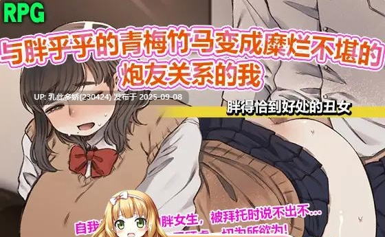 22[RPG-PC] [RPG中文]丰满的青梅竹马和沉溺其中关系的我 官方中文版[500M]